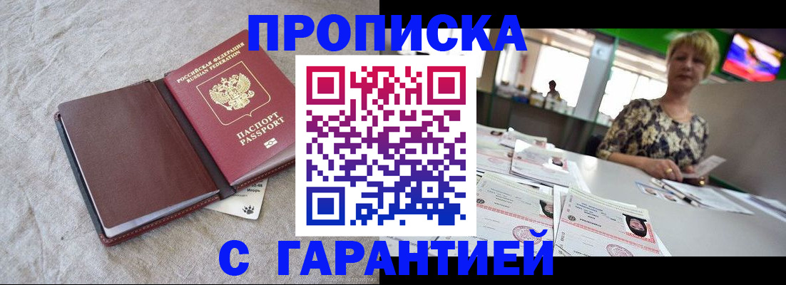 временная прописка в Волгореченске